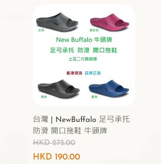 🪄限時5折至9折🪄NewBuffalo 牛頭牌 足弓鞋  Collection item 2