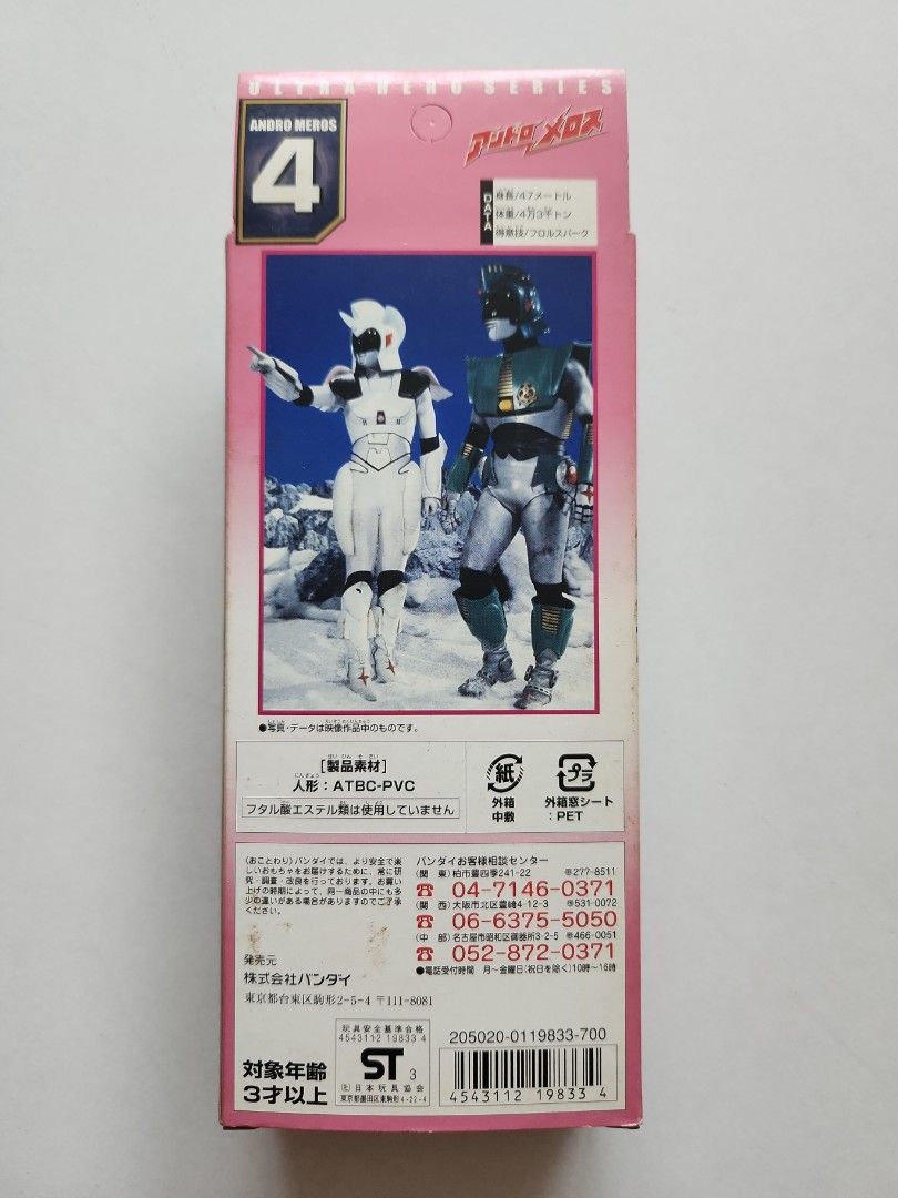 Bandai Andro Frol #4 Action Figure Toy (Category: Toy Figures) located in Singapore. Submitted by yonglee38 (Listing ID 1442385717, Image 2). Description: Bandai Andro Frol Action Figure (Model 4) in original box. Collector's item..