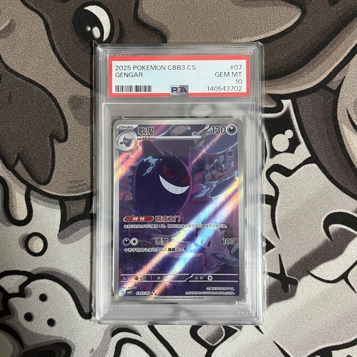 2025 Pokemon Simplified Chinese CBB3 Gem Pack Vol 3 #07 Gengar PSA