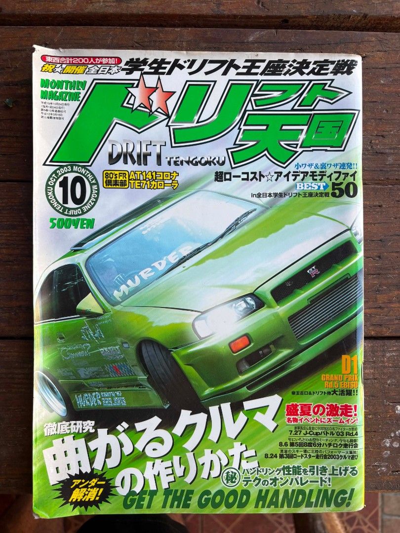 2000's JDM Magazines (Category: Magazines) located in Batangas. Submitted by dracozz229 (Listing ID 1442893510, Image 2). Description: !!Sold per piece or in bulk!! Authentic from Japan!.