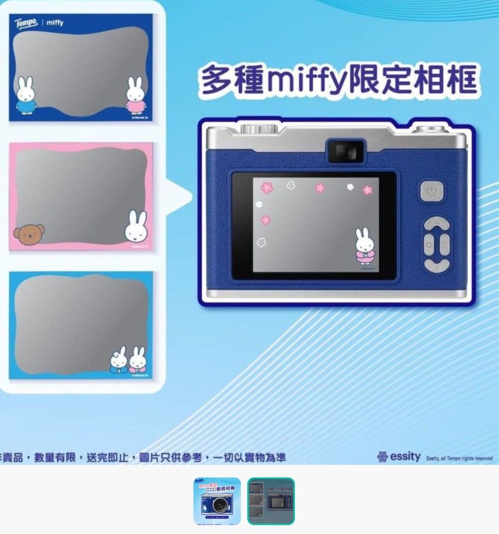 Tempo Miffy 限定CCD 數碼相機, 攝影器材, 相機- Carousell