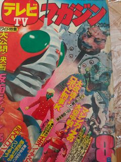 中古まんだらけZENBU 74 極美超合金特集Mandarake Zenbu no.74 rulers