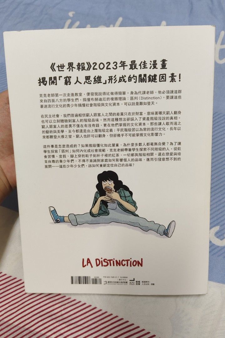 由 chung61067 (刊登 ID 1447015724，圖片 3) 提交，位於 基隆市 (Keelung) 的 【二手書】區判 品味與美學的知識漫畫 (類別：漫畫)，說明：近全新，實體書店購入，看過一次而已。 可賣x便。。