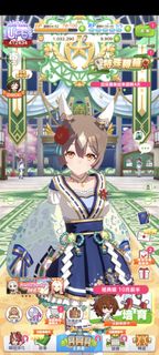 賽馬娘 繁中號 急出!