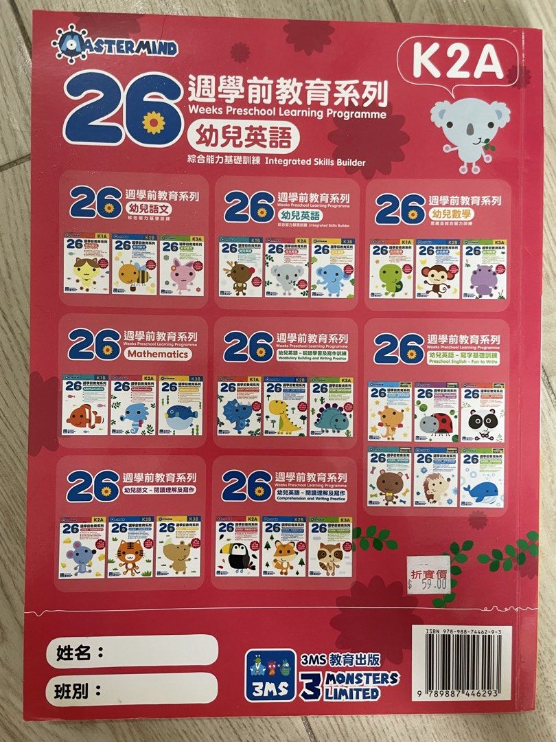 Mastermind K2A 幼兒英語綜合能力訓練 （分類：教科書）位於 Hong Kong。 由 yuyuyu200050149 提交（商品編號 1446947524，圖片 2）。簡介： 呢本係Mastermind嘅K2A幼兒英語綜合能力訓練，26週學識晒。入面有好多唔同嘅練習，包括Word Game、句子、閱讀理解、Phonics同埋詞彙。啱晒小朋友學英文打好基礎，為升小學做準備。。