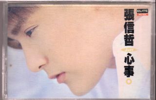 張信哲　心事　CD Pre-owned] Jeff Chang / 張信哲- 心事(Out Of Print) (Graded:NM/EX