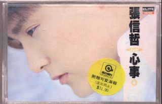 張信哲　心事　CD 張信哲– 心事(我真的願意) – CD (Album), 1993 [r16161654] | Discogs