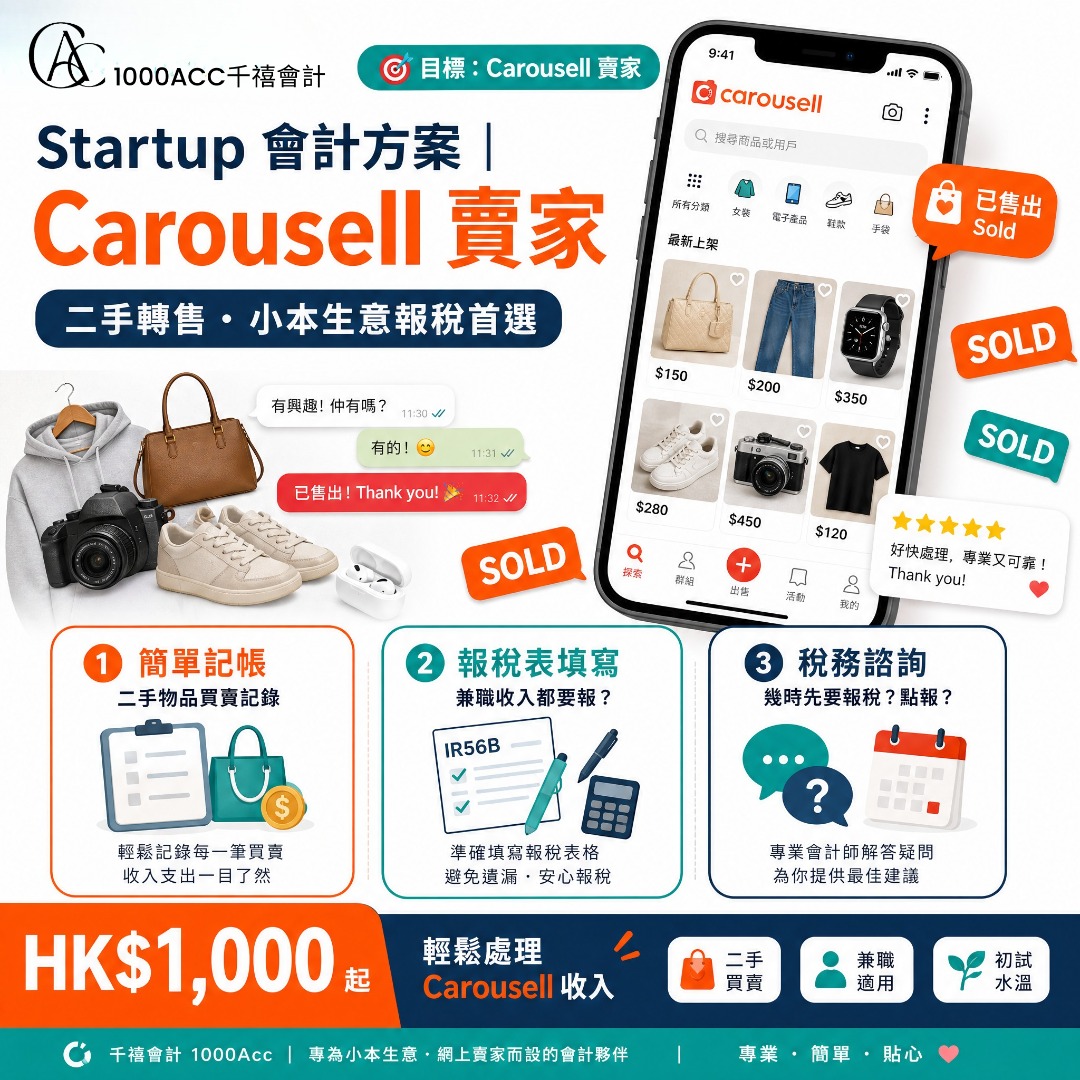 Startup Accounting Plan | Carousell Sellers' Second-hand Trading / Small Business Tax Filing Preferred Choice