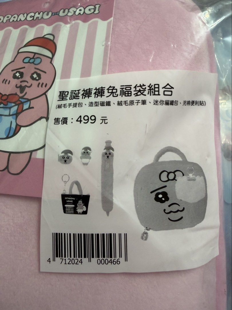 由 vinson_wang (刊登 ID 1448786512，圖片 3) 提交，位於 新竹市 (Hsinchu City) 的 ［全新］全家福袋 (類別：手拿包)，說明：全家福袋 迪士尼*2 褲褲兔*2 原價499。