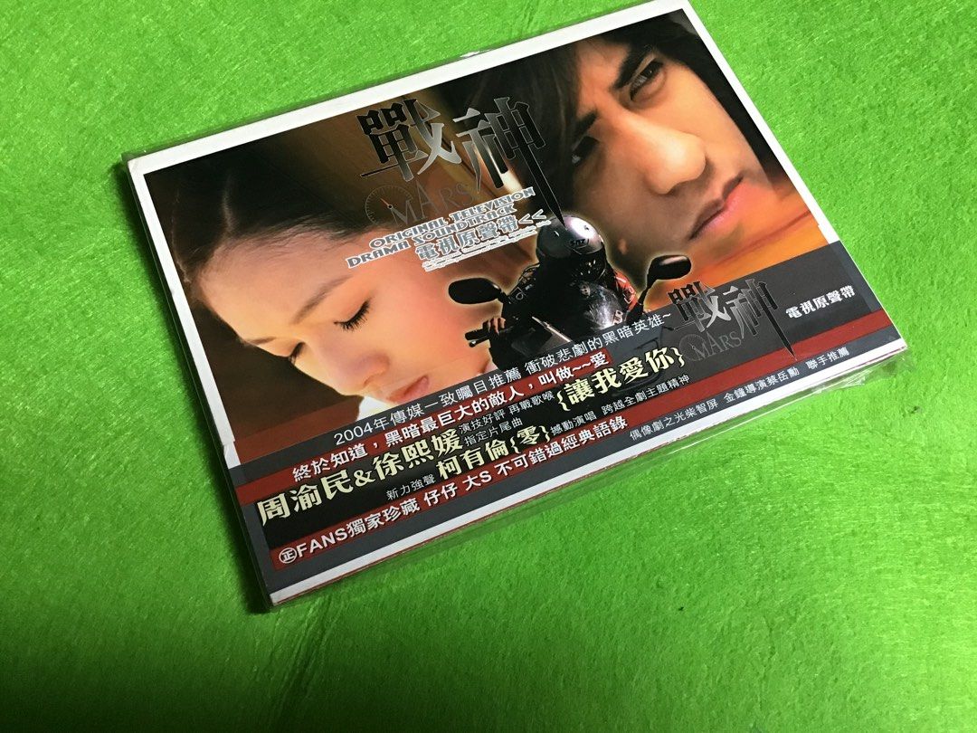F4 Vic Zhou "Mars" Series Soundtrack (Category: CDs & DVDs) located in Manila. Submitted by carou35896 (Listing ID 1448790547, Image 1). Description: Unsealed but never been used . .