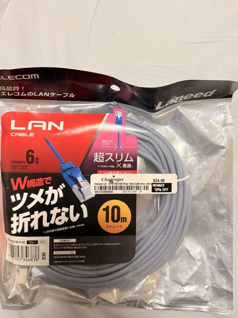 10m Cat6 LAN cable