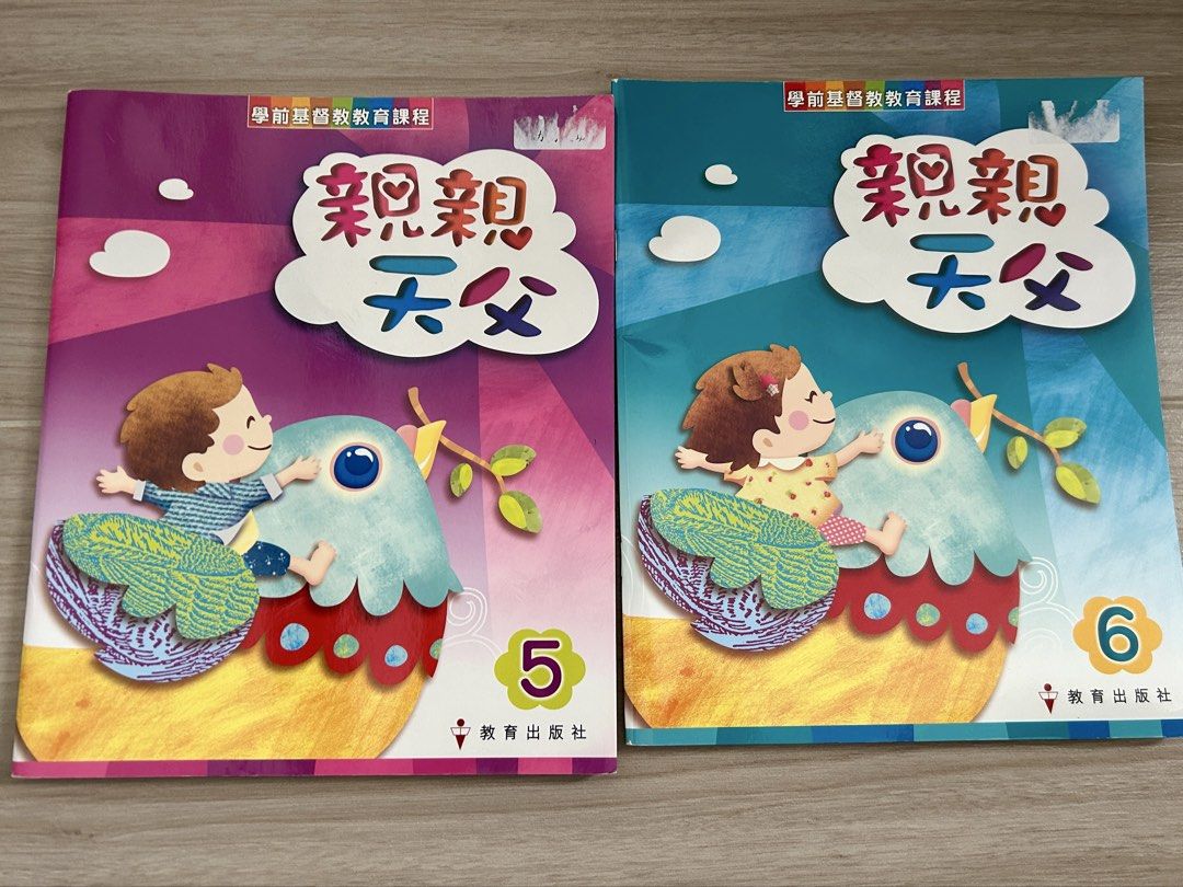 親親天父 1-6 （分類：兒童書籍）位於 Hong Kong。 由 coffee.is.good 提交（商品編號 1449050666，圖片 2）。簡介： 正常使用，內有書寫 可散買，每本$10，6本$60 油塘/九龍塘MTR交收。