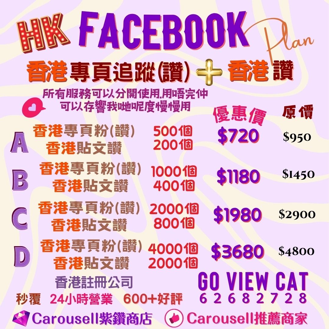 🏆 2026𠎀出及官方推薦商戶🏆 💎鑽石認證商戶💎 IG FB facebook follower followers 粉 專頁 page follow Instagram POSTS 留言 LIKE likes post 讚 yt youtube comment 讚好 買粉 評論 page 加粉 粉絲 追蹤 香港 like 香港粉 真人粉 page post 買粉 買讚 fan fans 訂閱 讚好 貼文 按讚 plan 包月 buy 人 live 直播 group menber （分類：設計和市場推廣服務）位於 Hong Kong。 由 goviewcat_hk_marketing 提交（商品編號 1329562604，圖片 3）。簡介： 💎Carousell官方認證商戶 💖24小時在線 香港自家程序 零封號 (所有服務會根據Social Media後台演算法自然速度去運行,不用擔心被封號 ) 永不掉粉 永久補粉 每月成交額過萬.可以放心搵我落單🙌🏻 付款後馬上安排