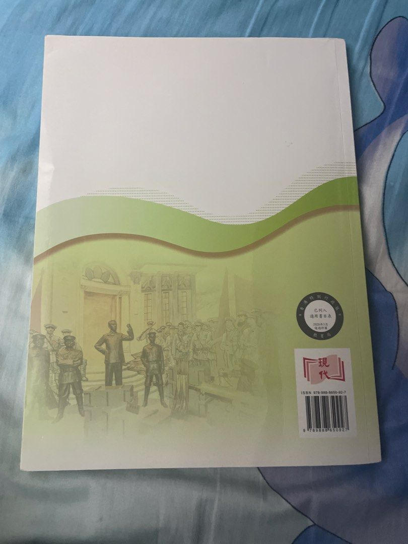 現代中國史 3 課本 （分類：教科書）位於 Hong Kong。 由 zealocean_781b9a 提交（商品編號 1449054922，圖片 2）。簡介： 現代教育研究社出版嘅中國歷史課本，第3冊。封面有現代建築同埋歷史人物圖案，好有心思。適合中學生或者對中國歷史有興趣嘅朋友。有興趣就快啲聯絡我啦！全新冇用過。