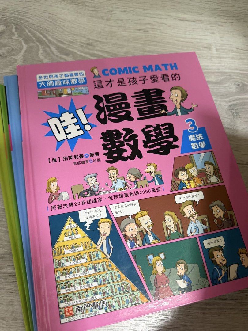 由 bonbon0221 (刊登 ID 1448970259，圖片 3) 提交，位於 台北市 (Taipei) 的 南門書局 漫畫數學 全套 全新 (類別：漫畫)，說明：全新。