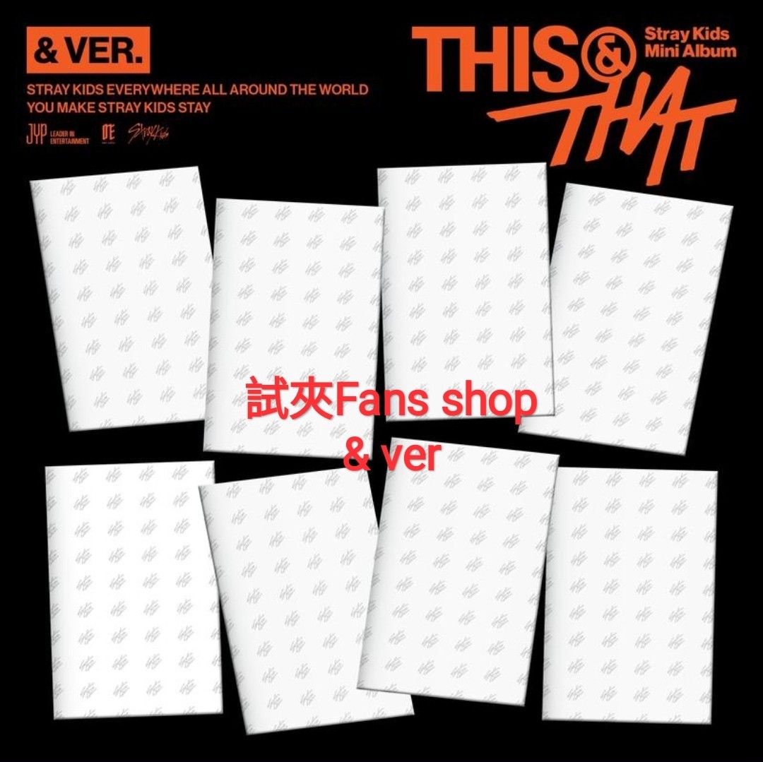 夾stray kids This&That專輯Yes24,MusicKorea,MusicPlant,Aladin，fans shop （分類：韓流周邊）位於 Hong Kong。 由 hwanjinsy 提交（商品編號 1448935806，圖片 3）。簡介： 夾stray kids This&That專輯Yes24,MusicKorea,MusicPlant,Aladin 一個通路至少夾兩張!! 已包括國際運費 fans album ver $92@1 & ver $88@1 This/That ver $143@1 Truck ver $213@1 📌fans shop特典 請睇ig 💙有意請前往IG: sana.skzselling 夾 預8月底到貨 Local Delivery Charge: 💎 SF到付，packaging fee $3-5 🌐International shipping charged by actual weight 💌Shipping wit