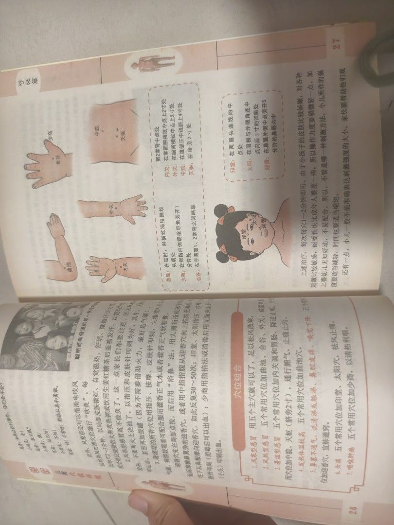 穴位保健（圖解兒童） （分類：小說及非小說）位於 Hong Kong。 由 ccher436538034 提交（商品編號 1449245488，圖片 3）。簡介： Hey there! 👋 Looking for a way to help your little ones stay healthy the natural way? This "Acupoint Health Care (Illustrated for Children)" book is perfect for you! It comes with a CD to guide you through the process. Learn about acupressure points for kids with clear illustrations. Great for parents interested in traditional Chinese medicine for their children's 