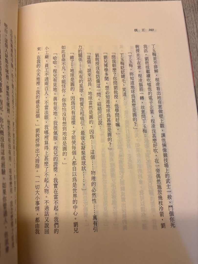 棋王 （分類：小說及非小說）位於 Hong Kong。 由 yanyanforever2 提交（商品編號 1449260382，圖片 3）。簡介： 9 成新 睇過一次 女仔書 不議價 。