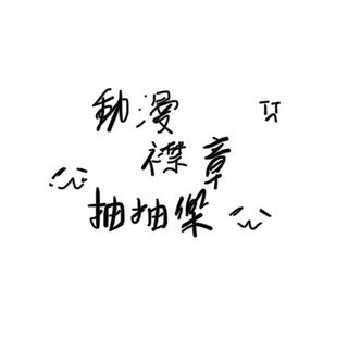 （分類：）位於 。 由 zoro_1111 提交（商品編號 1449193338，圖片 1）。簡介： 。