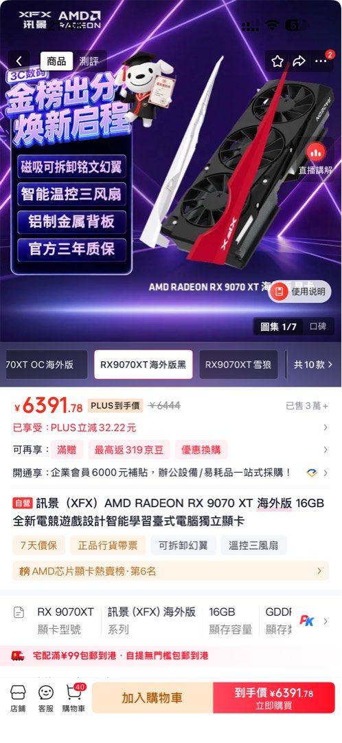 XFX 9070xt 16gb 海外版 （分類：電腦周邊產品）位於 Hong Kong。 由 kennethgrad 提交（商品編號 1449270287，圖片 3）。簡介： 可以去A shop試機 2025年5月1日購入，京東自營店購入 按京東客服紙，可享三年質保及個人送保。