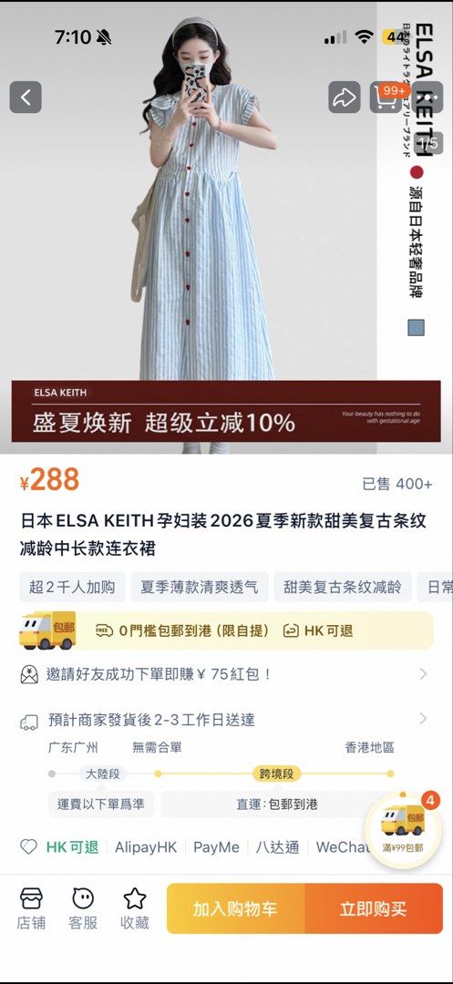日本風孕婦長裙 Elsa Keith （分類：孕婦衣服）位於 Hong Kong。 由 laulauchan 提交（商品編號 1449444263，圖片 1）。簡介： 淘寶買，可參考淘寶description 着過一次影孕婦照 適合懷孕初期到7個月左右，最尾嗰兩個應該着落 另外可送懷孕初期孕婦長褲兩條🥰。