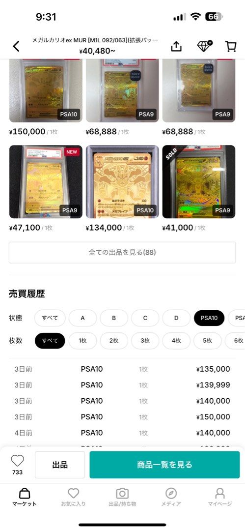路卡利歐ex MUR PSA10 （分類：鑑定單卡）位於 Hong Kong。 由 uraubh 提交（商品編號 1449373763，圖片 2）。簡介： PSA10頂級評級路卡利歐exMUR卡金色閃卡 有興趣chat box 可小議。