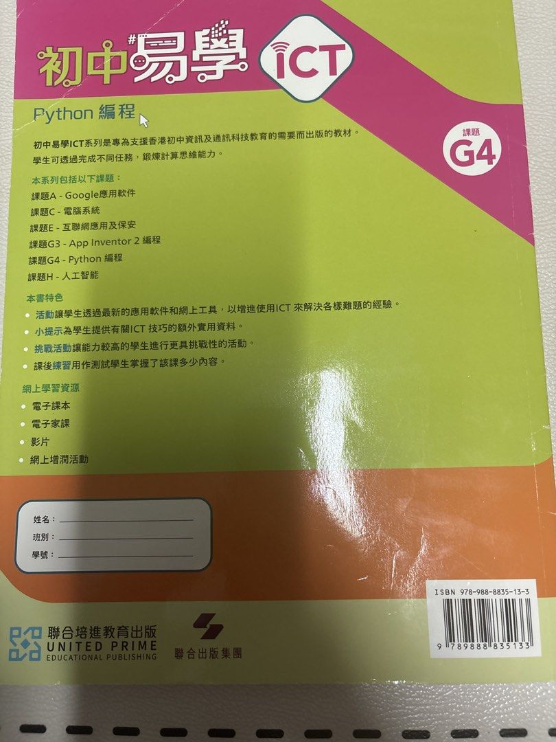 初中易學 ICT Python Programming Textbook G4 （分類：教科書）位於 Hong Kong。 由 7mtfpk84x428560 提交（商品編號 1449875077，圖片 2）。簡介： 原價112 九成新。