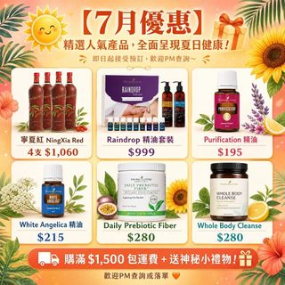 【全網最抵】每月精選 YL 常用產品 🌸 (更新每月優惠 / 歡迎查詢） Collection item 1
