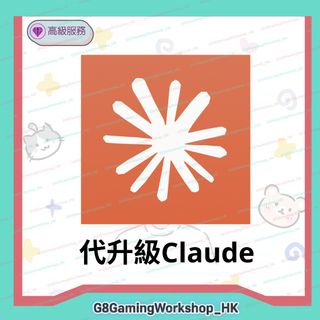 （分類：）位於 。 由 G8GamingWorkShop_HK 提交（商品編號 1145563956，圖片 1）。簡介： 。