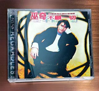 黃霑Huang Jan CD 笑傲江湖-百无禁忌黄霑作品集.电影主题曲插曲Made In