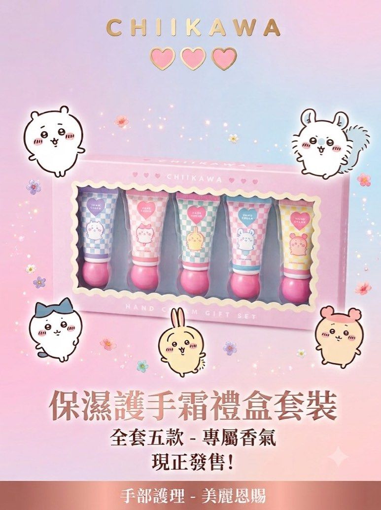 現貨💝正版 Chiikawa公仔保濕潤手霜組合 5件禮盒裝 ( 彩色版) 吉伊卡哇公仔 兔兔公仔 兔哥公仔 小八貓公仔 飛鼠公仔 護膚用品 手部護理霜 新年禮物 情人節禮物 生日禮物禮盒 卡通動漫周邊 HAND CREAM HANDCREAM BOX GIFT SET VALENTINE NEW YEAR BIRTHDAY （分類：其他飾物）位於 Hong Kong。 由 swroom 提交（商品編號 1450083592，圖片 1）。簡介： 🚚 🎁 只限郵寄運送 🎁 ▫️▫️商品詳情▫️▫️ 💝 $150 盒 ( 全新未開封) ❣️ 節日銷情迅速請早訂購售完即止❣️ 🛍更多最新禮品玩具 follow us ： carousell.com/swroom ▫️▫️購買付款詳情 ▫️▫️ 📥 請 INBOX PM下單購買須提供以下資料 ： 1. 選擇付款方式 : PAYME / FPS / ALIPAYHK 2. 郵寄方式： 📦 SF順豐到付 - 收貨時付運費 📦 ( 一般