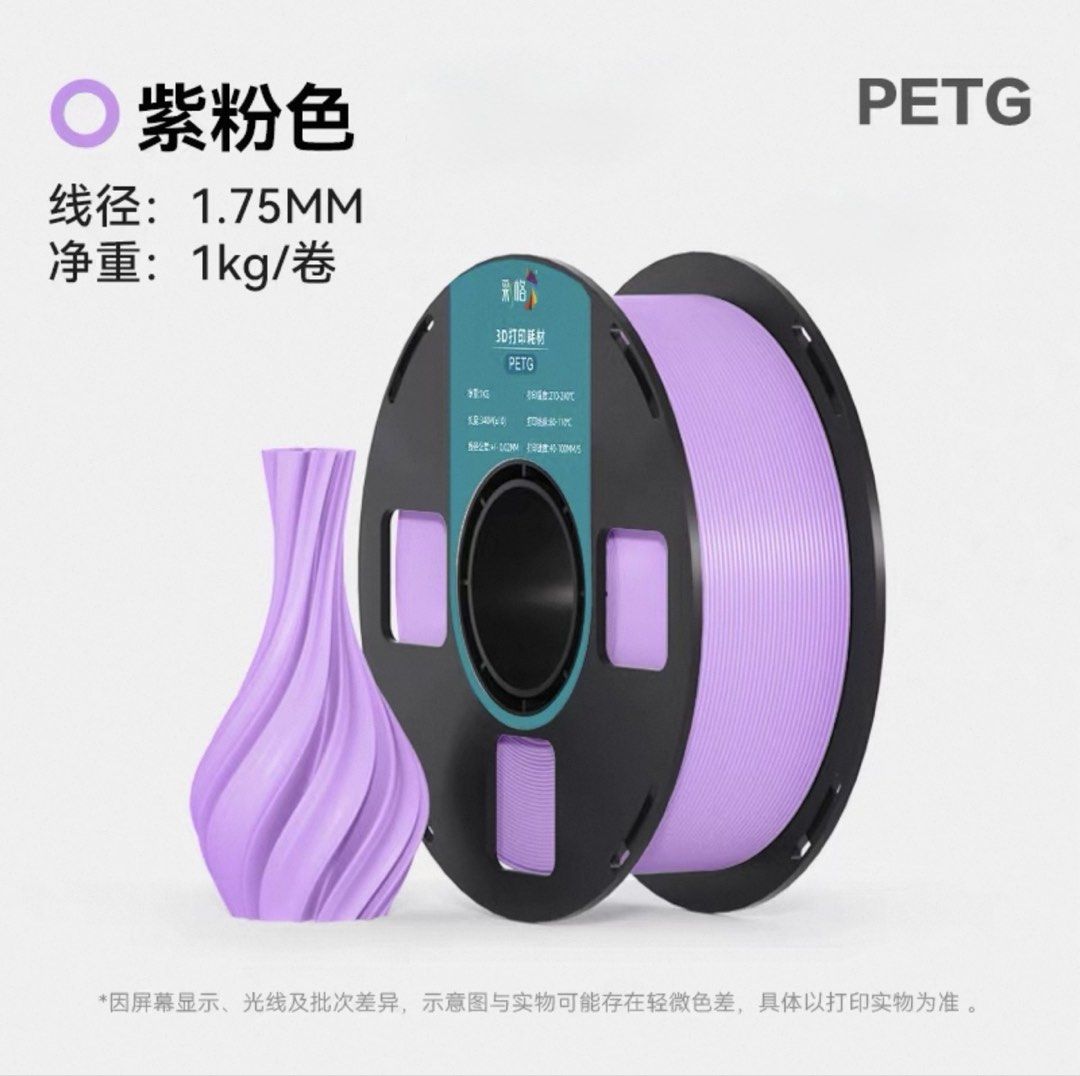 CAIGE PETG 3D Printing Filament 1.75mm 1kg - Lilac