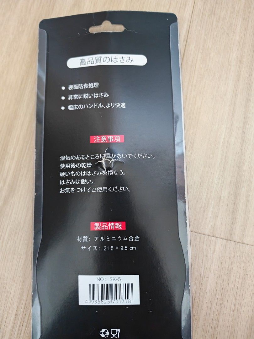 Japan scissors513744825526538241