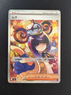 Gwynn : Abyss Eye [M5] : 117/081 SAR Pokemon Card - Japanese, Toys