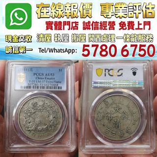 100+ 件雍正通寶出售| 紀念品及古董| Carousell Hong Kong