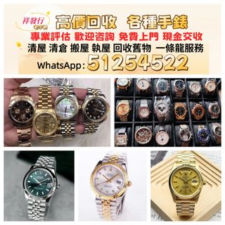 收購手錶 收藏品 3