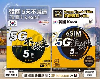 日本韓國上網卡 Collection item 1