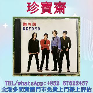 100+ 件Beyond 樂與怒出售| 音樂與媒體- CD 及DVD | Carousell Hong Kong