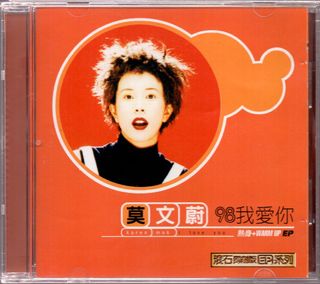 黃霑Huang Jan CD 笑傲江湖-百无禁忌黄霑作品集.电影主题曲插曲Made In