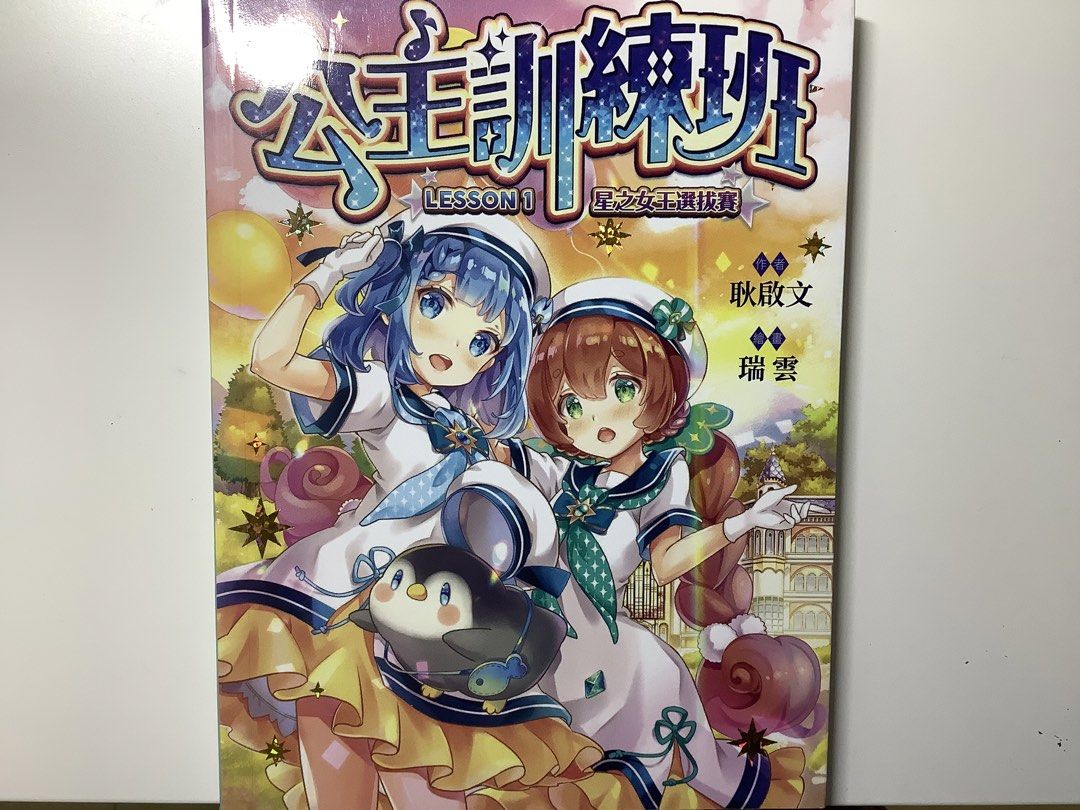 ［限面交，請看描述］公主訓練班 1-4 （分類：小說及非小說）位於 Hong Kong。 由 iris.__y 提交（商品編號 1450889549，圖片 1）。簡介： 原價$68，放$35@ 限面交 可收payme/cash 面交時間： 星期六MK、平日長沙灣（如果all走的話長沙灣會好D，你知道點解啦）。