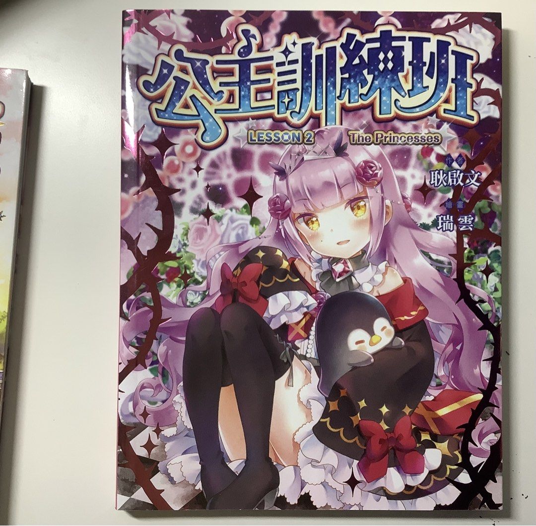 ［限面交，請看描述］公主訓練班 1-4 （分類：小說及非小說）位於 Hong Kong。 由 iris.__y 提交（商品編號 1450889549，圖片 2）。簡介： 原價$68，放$35@ 限面交 可收payme/cash 面交時間： 星期六MK、平日長沙灣（如果all走的話長沙灣會好D，你知道點解啦）。