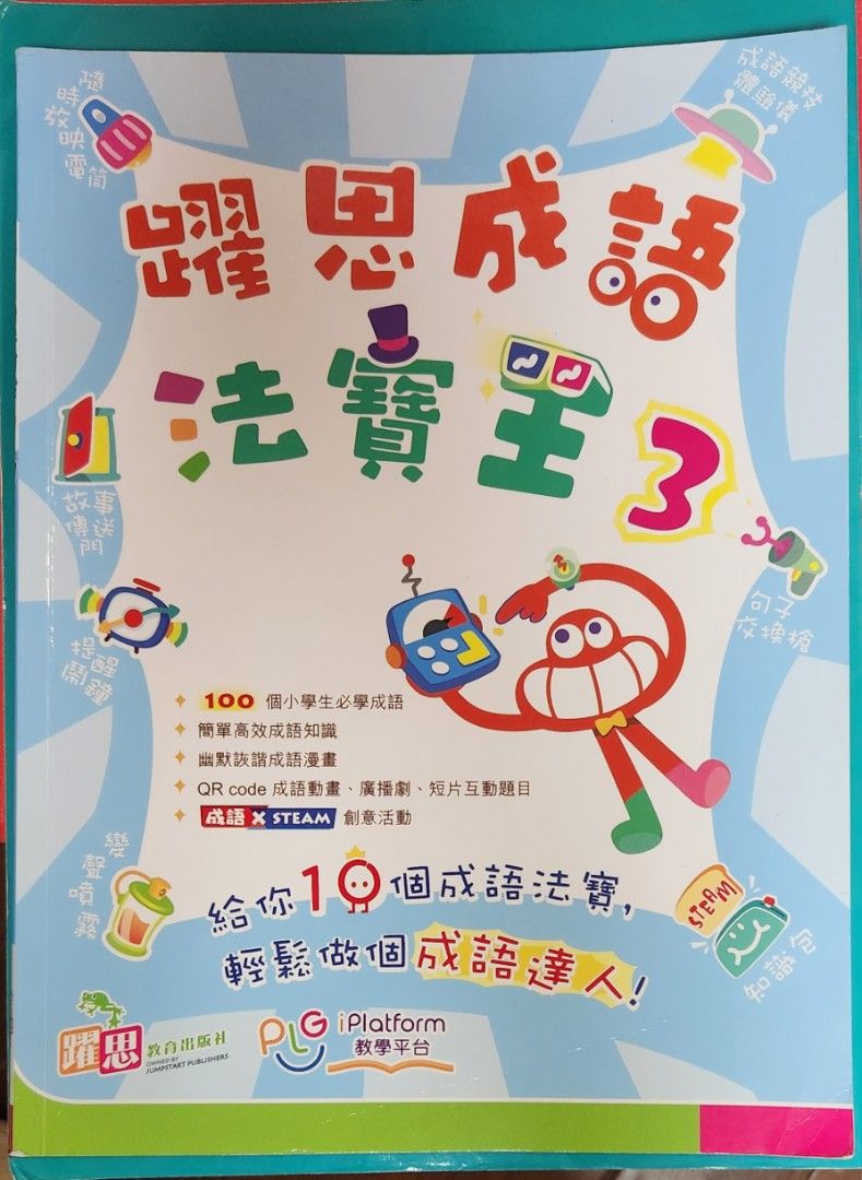 躍思成語法寶王 3 （分類：兒童書籍）位於 Hong Kong。 由 soc2017 提交（商品編號 1450846572，圖片 1）。簡介： 內頁已用鉛筆做過。