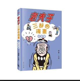 老夫子漫畫出售| 網上購買1,000+ 件老夫子漫畫| Carousell Hong Kong