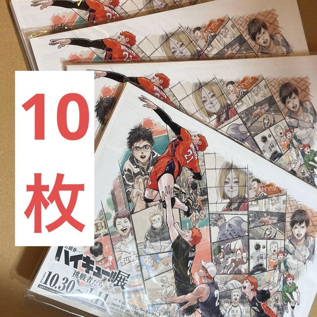 Haikyuu 2026 exhibition flyers (poster) (Category: Stamps & Prints) located in Caloocan City. Submitted by mangaakaashi (Listing ID 1450772248, Image 1). Description: PRE-ORDER (2 STOCKS LEFT) [CLAIMING POST] Haikyuu Exhibition Promotional Flyers (Poster form) ₱150 ea + isf (will be divided to 10) 🧾: gcash| gotyme 🚚: sdd | j&t 🚢: august to sept (if no delays occurred) 📍: Valenzuela City BATCH 1 [SECURED]: ✅ F. R ✅ M. M ✅ M. M ✅ U. P ✅ O. M ✅ 