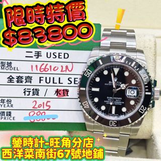 （分類：）位於 。 由 lolexwatches 提交（商品編號 1450790501，圖片 1）。簡介： 。