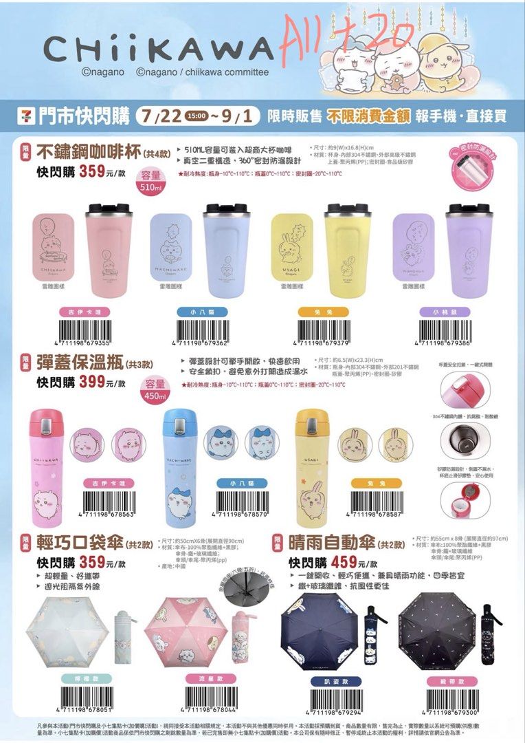 台灣7-11 限定 ChiiKawa周邊預購 （分類：動漫角色周邊）位於 Hong Kong。 由 catcher_hk 提交（商品編號 1451085629，圖片 2）。簡介： 所有商品價格/3 ～可台灣直寄香港sf到付 如需人肉帶回香港， 價格/3後部份 因體積需補費 （已列明在圖🙇🏻‍♀️。