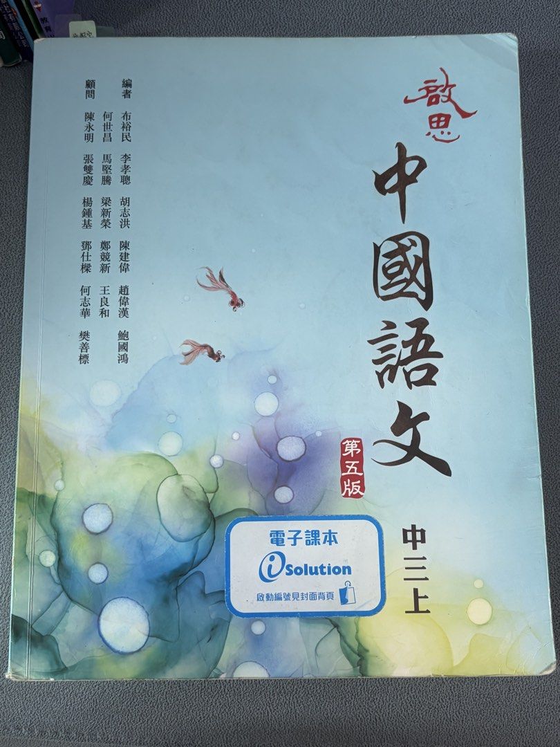 中三二手書 （分類：教科書）位於 Hong Kong。 由 duck._.shop 提交（商品編號 1451017858，圖片 3）。簡介： 除咗公經社同電腦之外其他有明顯使用痕跡 有啲冇影到出嚟，有意DM講價錢 屯門面交 公經❌ 英文3a,3b❌。