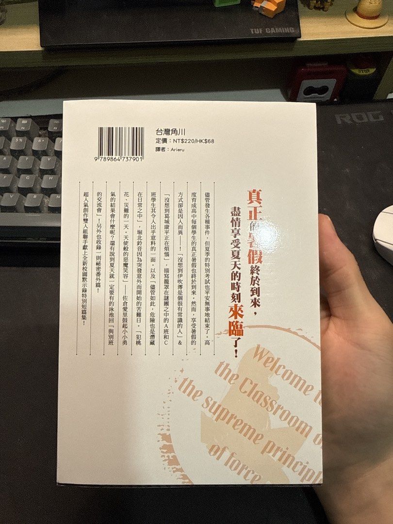 歡迎來到實力至上主義的教室 4.5 （分類：小說及非小說）位於 Hong Kong。 由 aastain 提交（商品編號 1451117448，圖片 2）。簡介： Selling Classroom of the Elite volume 4.5. This is the Chinese edition. Features the main character on the cover. Published by Kadokawa Fantastic Novels. Great addition for fans of the series.。