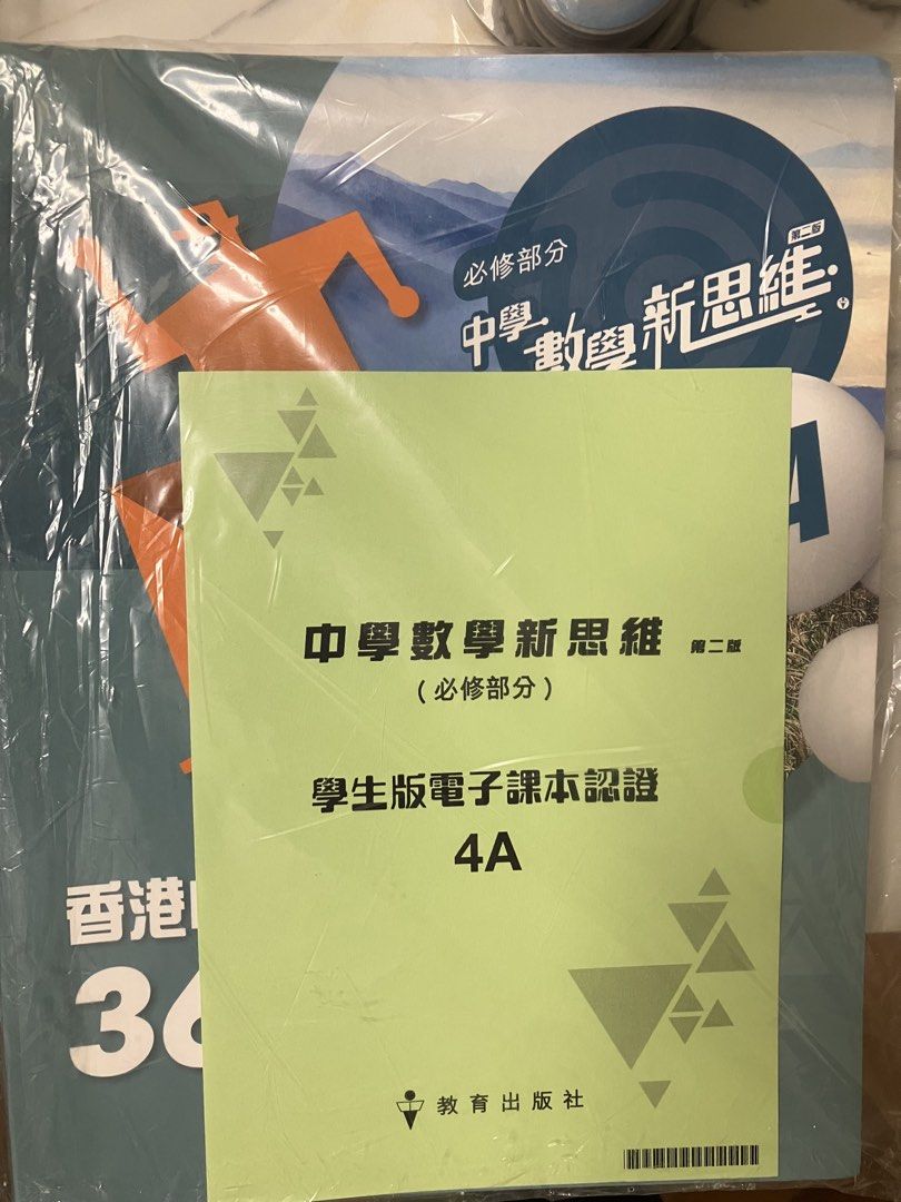 中學數學新思維 4A 學生版電子課本認證 （分類：教科書）位於 Hong Kong。 由 zhy__09_ 提交（商品編號 1451059246，圖片 1）。簡介： 呢本係中學數學新思維 4A 嘅學生版電子課本認證。由教育出版社出版。適合中學生使用。。