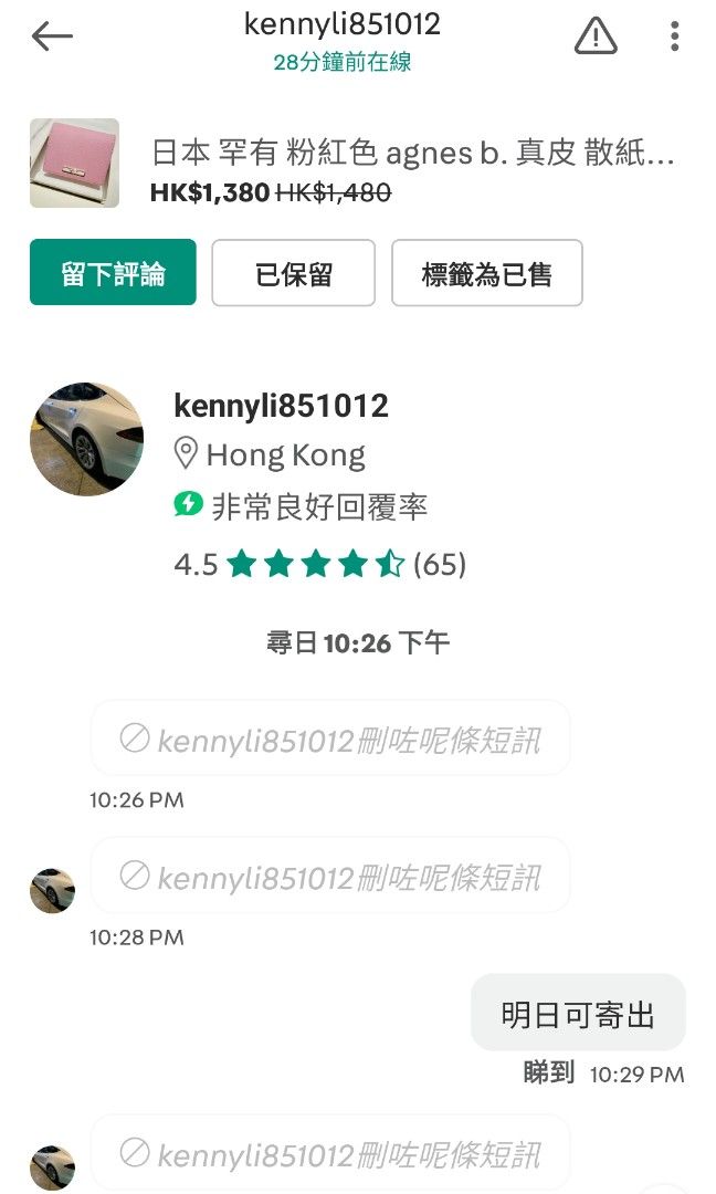 小心這個賬號⚠️ @kennyli851012 ⚠️各賣家遇見此人請小心，絕對有理由相信係騙子，行為可疑騙取個人資料潛在的欺詐者⚠️ （分類：公告欄）位於 Hong Kong。 由 dollhouselover 提交（商品編號 1287800718，圖片 3）。簡介： ⚠️絕對有理由相信係騙子⚠️@kennyli851012⚠️ 行為可疑是騙取個人資料潛在的欺詐者 出價後索取完過數資料，扮過數問資料正吾正確，其實沒有過數，而且極速把所有對話內容刪除，唔夠半個鐘頭就極速比負評分，作故仔話人無回覆佢，明明已經回覆好晒，我仲已經接受出左佢出價! 一開始態度有禮搏取信任，完來是個騙子，沒有入數，騙取個人資料後不足1小時突然發癲話人歧視佢 10:26 此人話急要，仲問即時過數幾時收到，可以即刻以轉數快付款 10:29 回覆左最快可以明天寄出，比左過數資料 10:31 此人明明傳送了過數頁面，以為佢已經過數，原來佢沒有按確認按鈕？只是Cap圖扮過數 10:31-34 極速把所有對話內容刪除，完全吾知